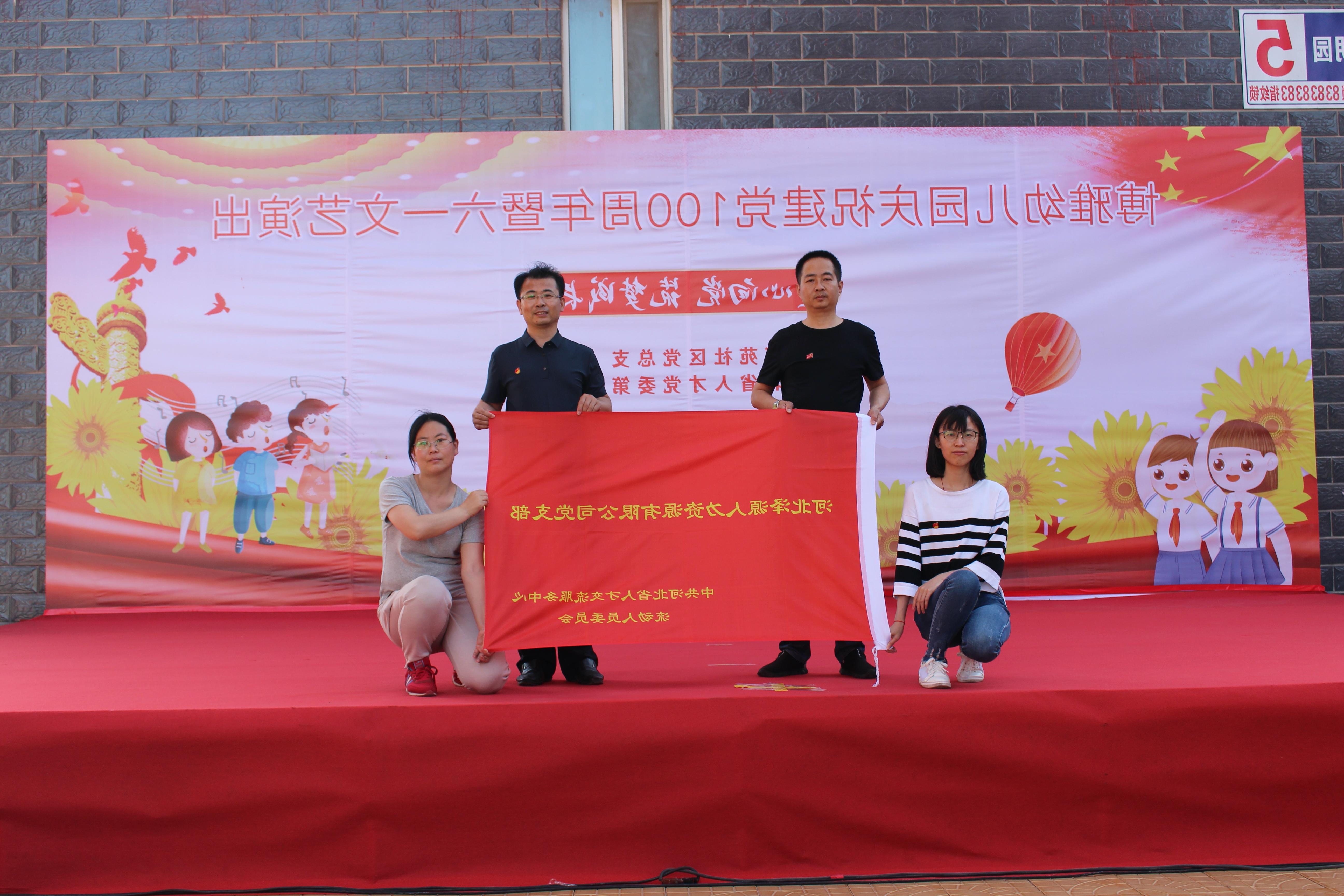 <a href='http://mwt.normalistas.com'>皇冠足球app登录入口</a>党支部庆祝建党100周年系列活动